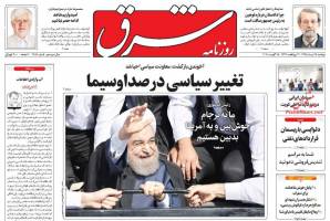 صفحه ی نخست روزنامه های سیاسی دوشنبه ۲۵ مرداد