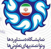 نمایشگاه بین المللی تعاون، کی و چگونه برگزار می شود؟