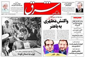 صفحه ی نخست روزنامه های سیاسی پنجشنبه ۲۸ مرداد