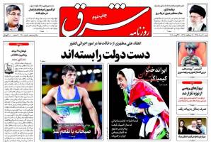 صفحه ی نخست روزنامه های سیاسی شنبه ۳۰ مرداد