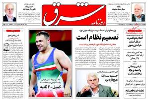 صفحه ی نخست روزنامه های سیاسی یکشنبه ۳۱ مرداد