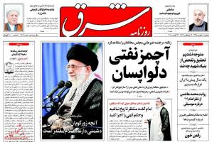 صفحه ی نخست روزنامه های سیاسی دوشنبه ۱ شهریور