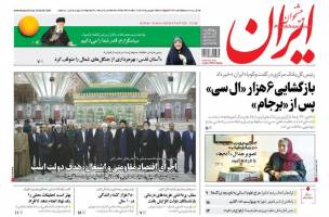 صفحه ی نخست روزنامه های سیاسی چهارشنبه ۳ شهریور