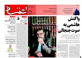 صفحه ی نخست روزنامه های سیاسی یکشنبه ۷ شهریور
