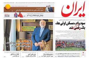 صفحه ی نخست روزنامه های سیاسی سه شنبه ۹ شهریور