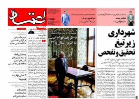 صفحه ی نخست روزنامه های سیاسی چهارشنبه ۱۰ شهریور