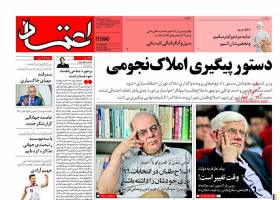 صفحه ی نخست روزنامه های سیاسی ۱۳ شهریور