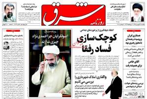 صفحه ی نخست روزنامه های سیاسی یکشنبه ۱۴ شهریور