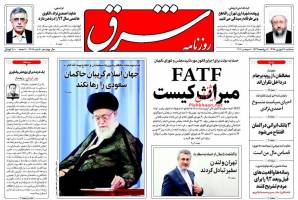 صفحه ی نخست روزنامه های سیاسی سه شنبه ۱۶ شهریور