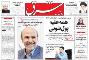 صفحه ی نخست روزنامه های سیاسی چهارشنبه ۱۷ شهریور