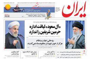 صفحه ی نخست روزنامه های سیاسی پنجشنبه ۱۸ شهریور