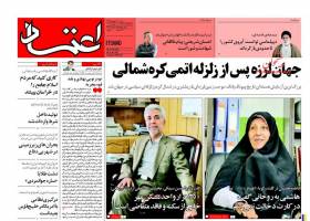 صفحه ی نخست روزنامه های سیاسی شنبه ۲۰ شهریور