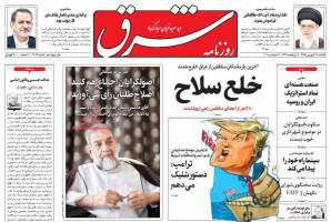 صفحه ی نخست روزنامه های سیاسی یکشنبه ۲۱ شهریور