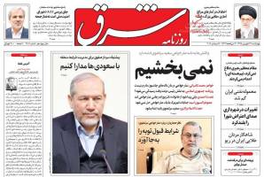 صفحه ی نخست روزنامه های سیاسی چهارشنبه ۲۴ شهریور