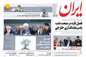 صفحه ی نخست روزنامه های سیاسی یکشنبه ۲۸ شهریور