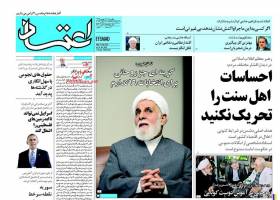 صفحه ی نخست روزنامه های سیاسی چهارشنبه ۳۱ شهریور