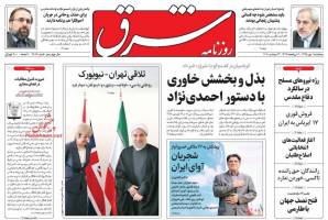 صفحه ی نخست روزنامه های سیاسی پنجشنبه ۱ مهر