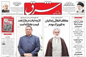 صفحه ی نخست روزنامه های سیاسی شنبه ۳ مهر