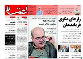صفحه ی نخست روزنامه های سیاسی دوشنبه ۵ مهر