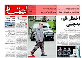صفحه ی نخست روزنامه های سیاسی یکشنبه ۱۱ مهر