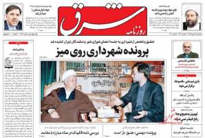 صفحه ی نخست روزنامه های سیاسی سه شنبه ۱۳ مهر
