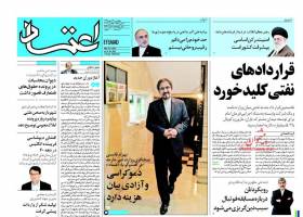 صفحه ی نخست روزنامه های سیاسی چهارشنبه ۱۴ مهر