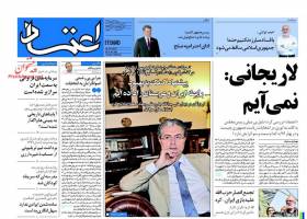 صفحه ی نخست روزنامه های سیاسی شنبه ۱۷ مهر