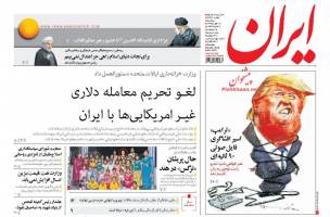 صفحه ی نخست روزنامه های سیاسی یکشنبه ۱۸ مهر