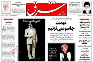 صفحه ی نخست روزنامه های سیاسی شنبه ۲۴ مهر
