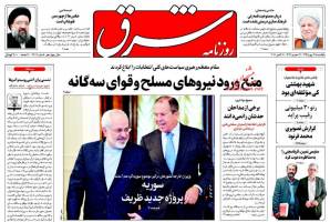 صفحه ی نخست روزنامه های سیاسی یکشنبه ۲۵ مهر