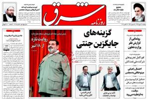 صفحه ی نخست روزنامه های سیاسی دوشنبه ۲۶ مهر