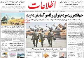 صفحه ی نخست روزنامه های سیاسی سه شنبه ۲۷ مهر