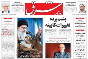 صفحه ی نخست روزنامه های سیاسی پنجشنبه ۲۹ مهر