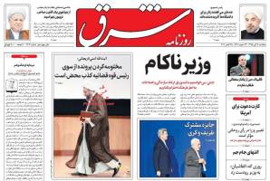 صفحه ی نخست روزنامه های سیاسی سه شنبه ۴ آبان