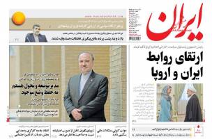 صفحه ی نخست روزنامه های سیاسی یکشنبه ۹آبان