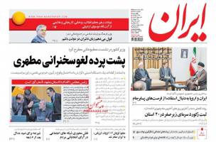 صفحه ی نخست روزنامه های سیاسی چهارشنبه ۳ اذر
