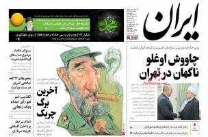 صفحه ی نخست روزنامه های سیاسی یکشنبه ۷ آذر