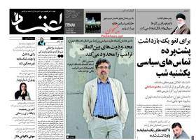 صفحه ی نخست روزنامه های سیاسی سه شنبه ۹ آذر
