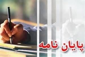 ثبت پایان‌نامه‌ها و رساله‌ها در «ایرانداک» الزامی شد 