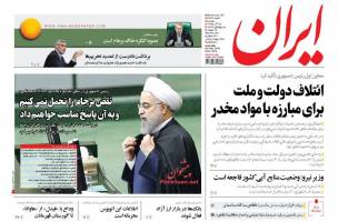 صفحه ی نخست روزنامه های سیاسی دوشنبه ۱۵ آذر