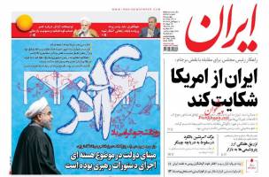 صفحه ی نخست روزنامه های سیاسی چهارشنبه ۱۷ آذر