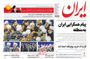 صفحه ی نخست روزنامه های سیاسی دوشنبه ۲۲ آذر