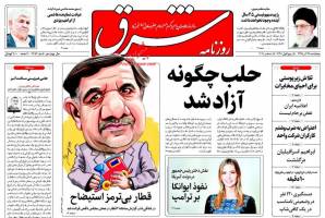 صفحه ی نخست روزنامه های سیاسی پنجشنبه ۲۵ آذر