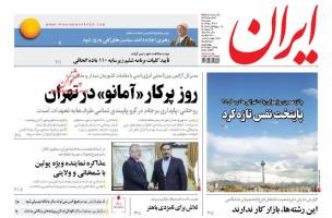 صفحه ی نخست روزنامه های سیاسی دوشنبه ۲۹ آذر