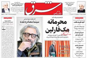 صفحه ی نخست روزنامه های سیاسی پنجشنبه ۲ دی