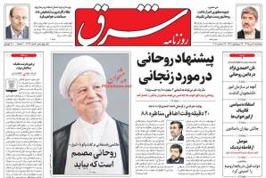 صفحه ی نخست روزنامه های سیاسی پنجشنبه ۹ دی