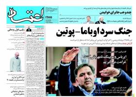 صفحه ی نخست روزنامه های سیاسی شنبه ۱۱ دی