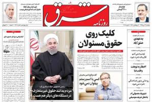 صفحه ی نخست روزنامه های سیاسی دوشنبه ۱۳ دی