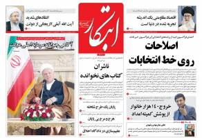 صفحه ی نخست روزنامه های سیاسی سه شنبه ۱۴ دی