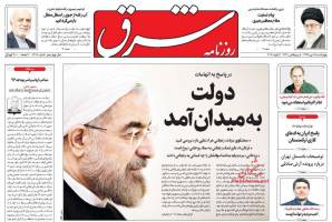 صفحه ی نخست روزنامه های سیاسی چهارشنبه ۱۵ دی